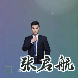张启航